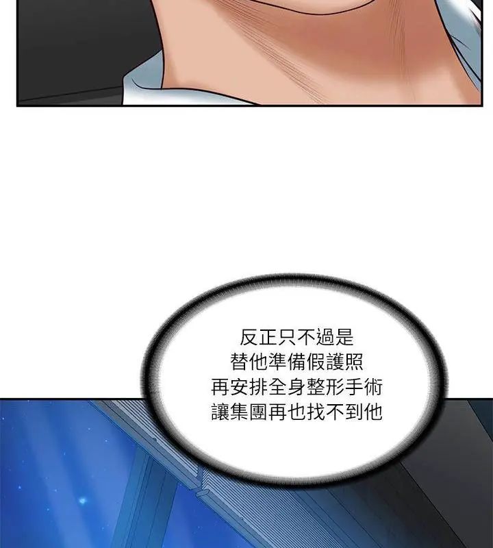 财阀家的女婿第85話
