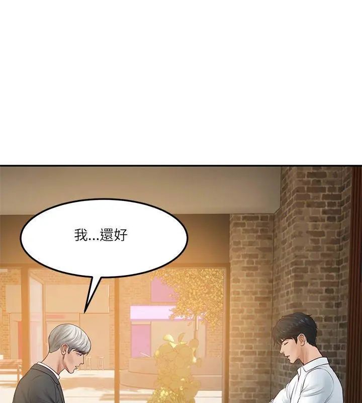 财阀家的女婿第85話