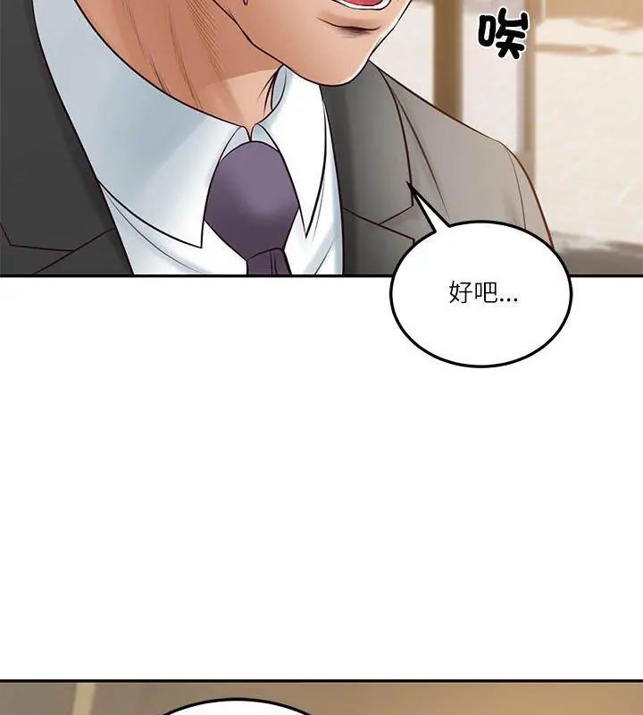财阀家的女婿第85話