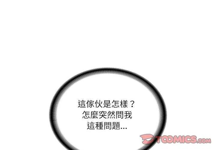 财阀家的女婿第85話