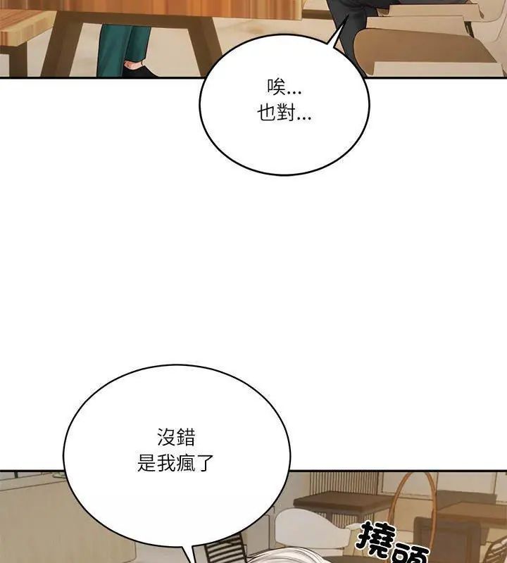 财阀家的女婿第85話