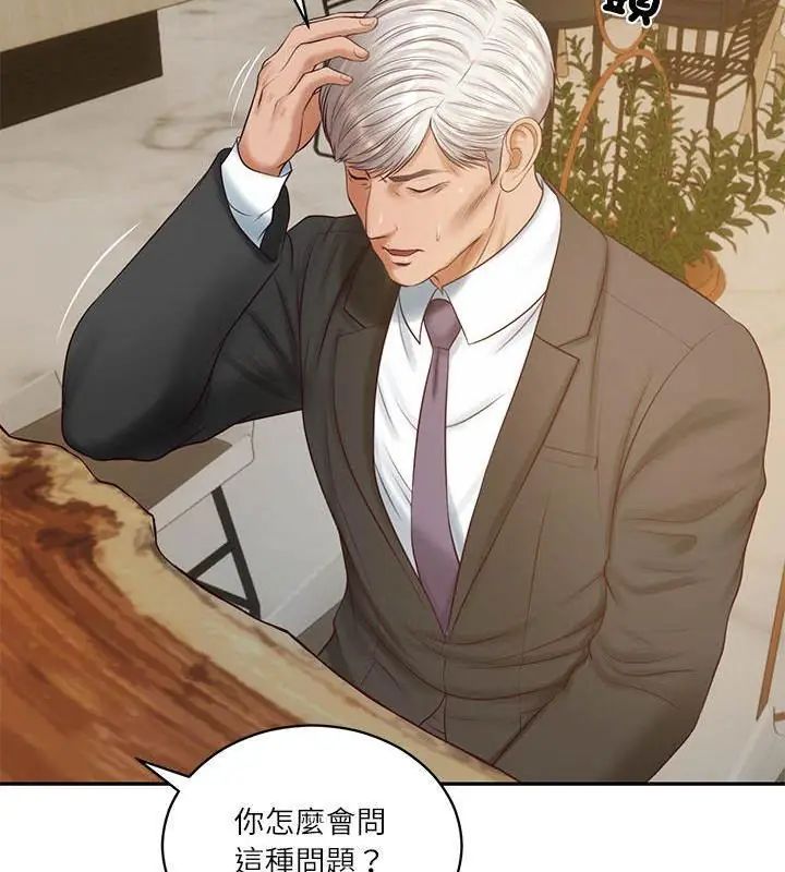 财阀家的女婿第85話