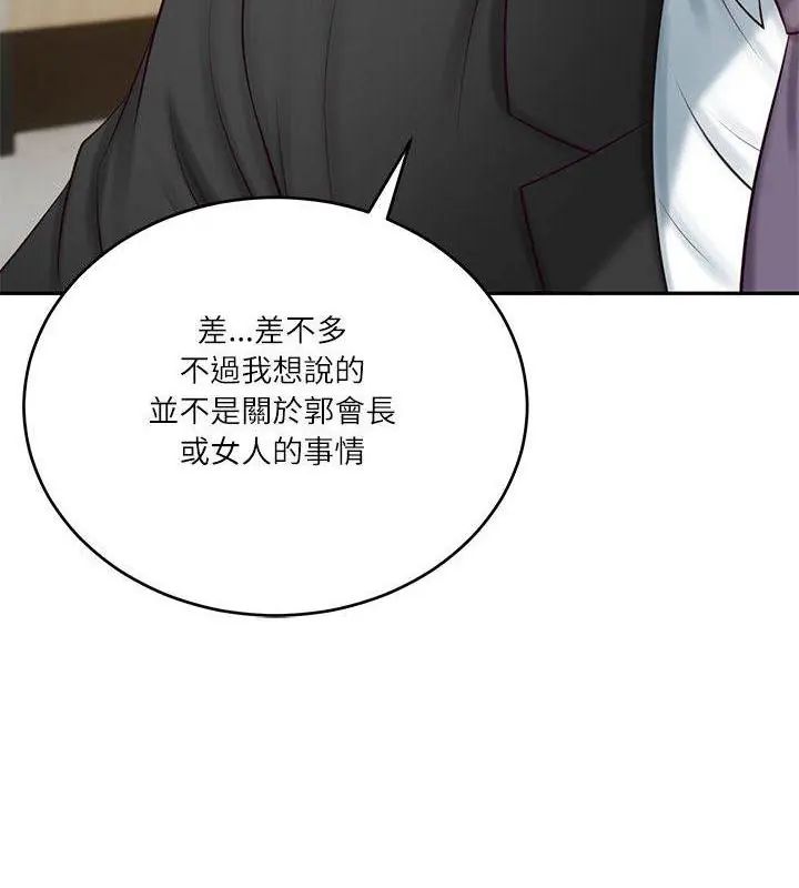 财阀家的女婿第85話