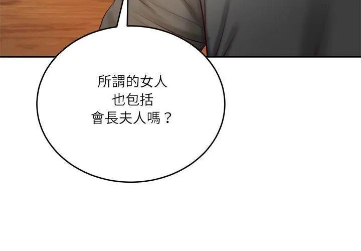财阀家的女婿第85話