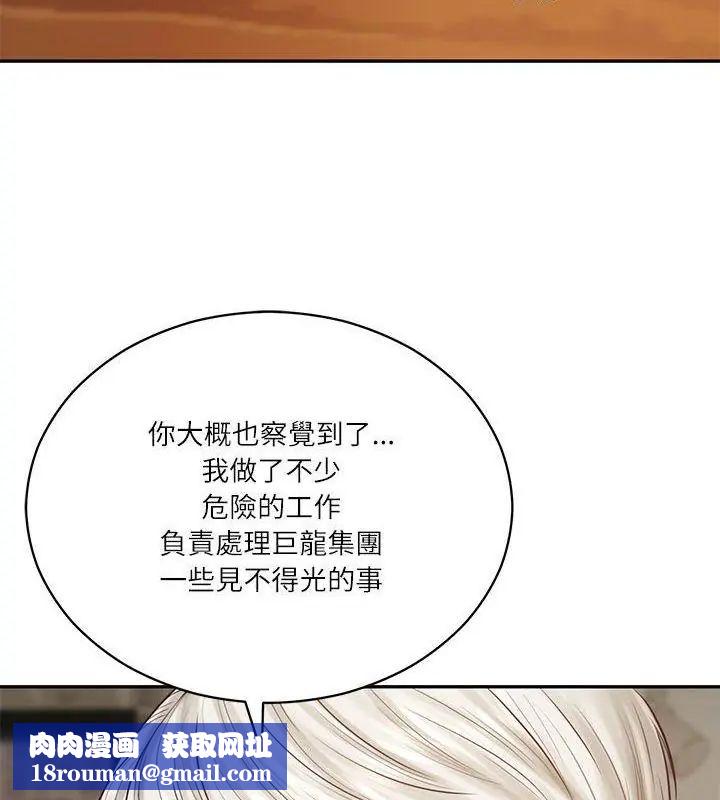 财阀家的女婿第85話