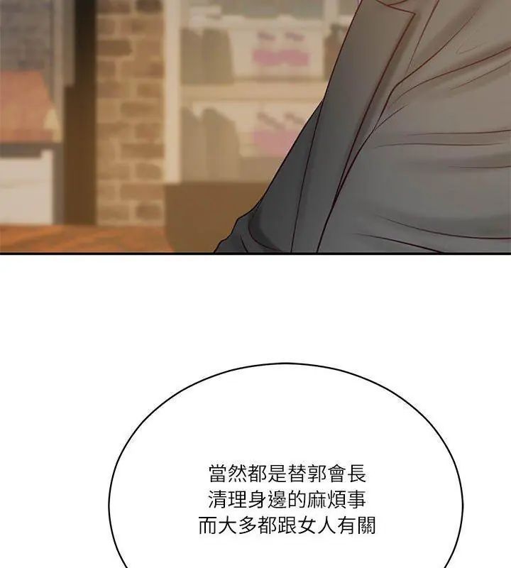 财阀家的女婿第85話