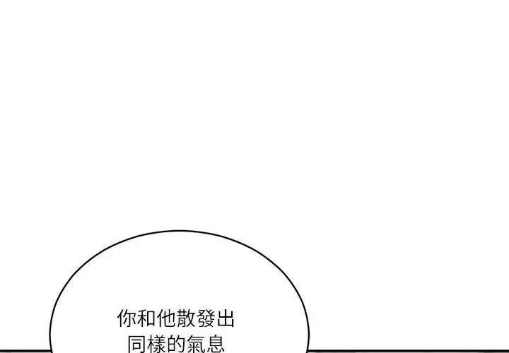财阀家的女婿第85話