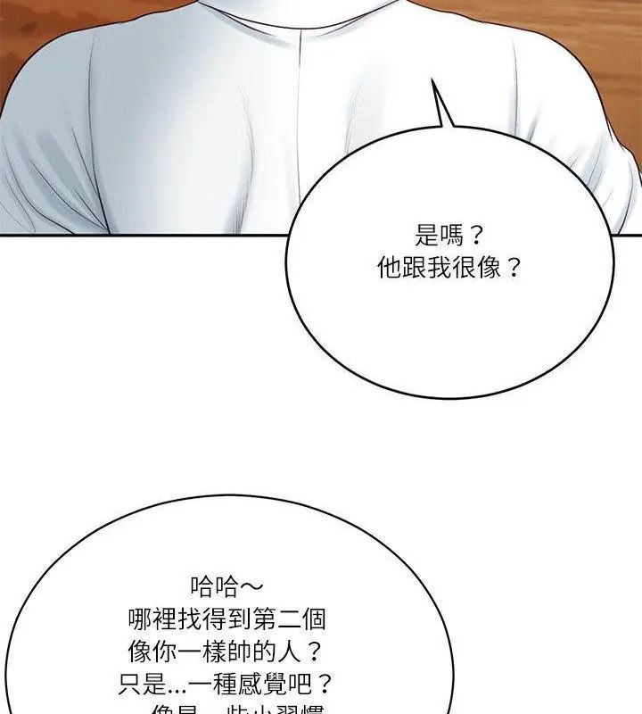 财阀家的女婿第85話