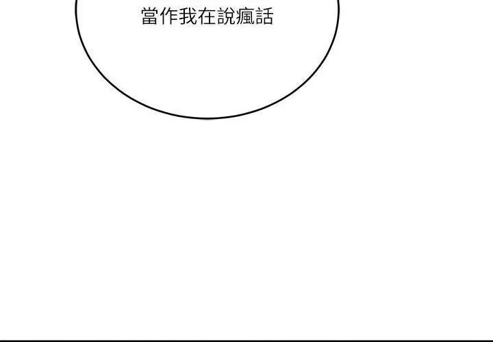 财阀家的女婿第85話