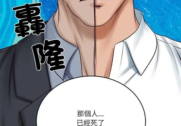 财阀家的女婿第85話