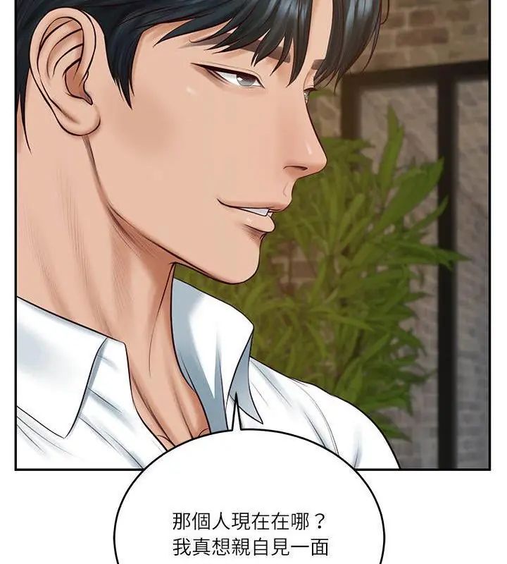 财阀家的女婿第85話
