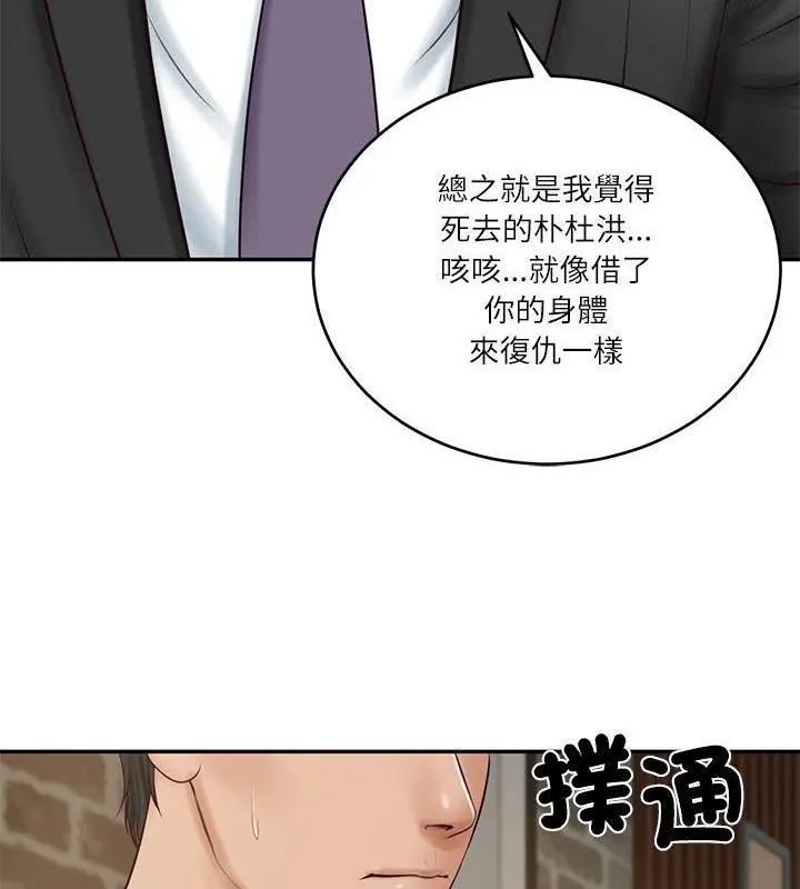 财阀家的女婿第85話