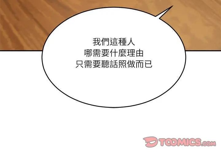 财阀家的女婿第85話