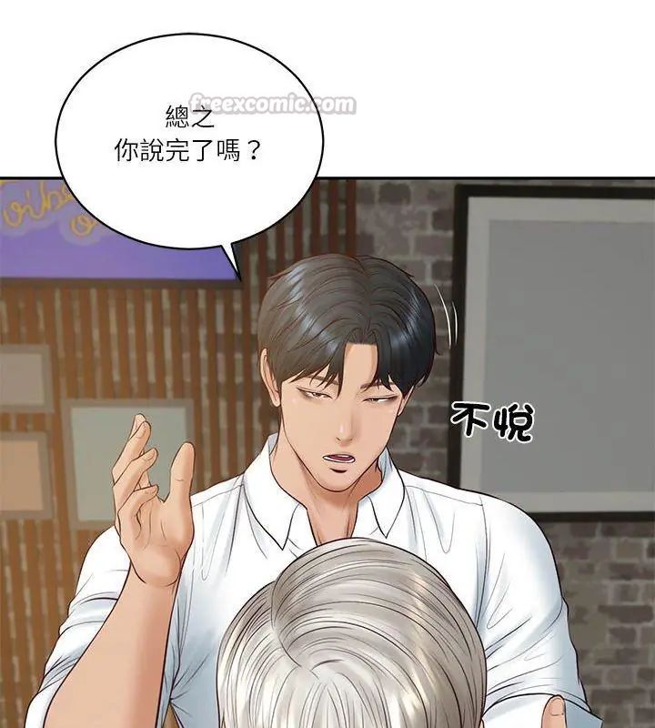 财阀家的女婿第85話