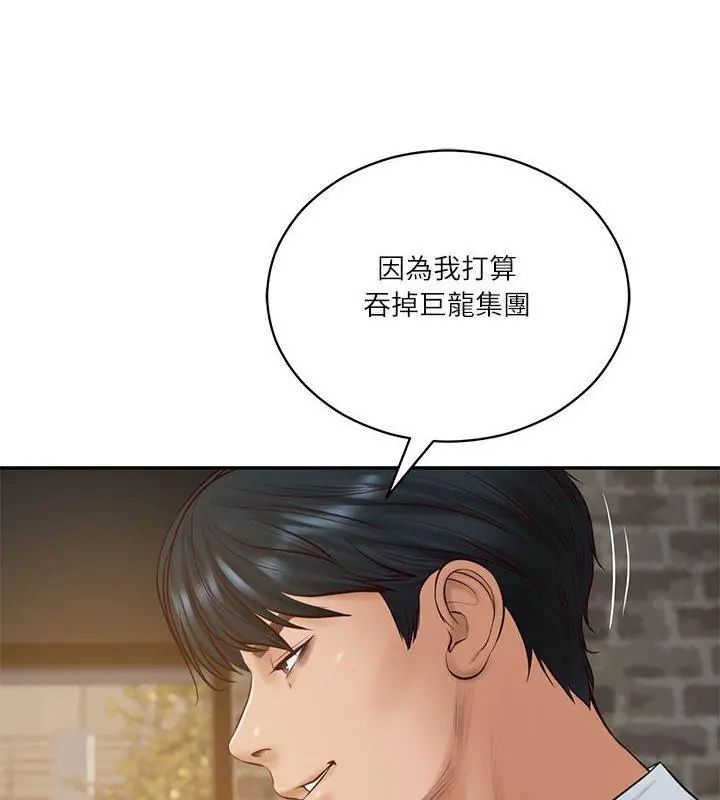 财阀家的女婿第85話