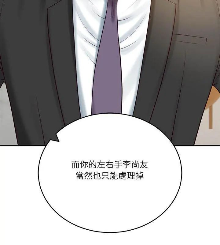 财阀家的女婿第85話
