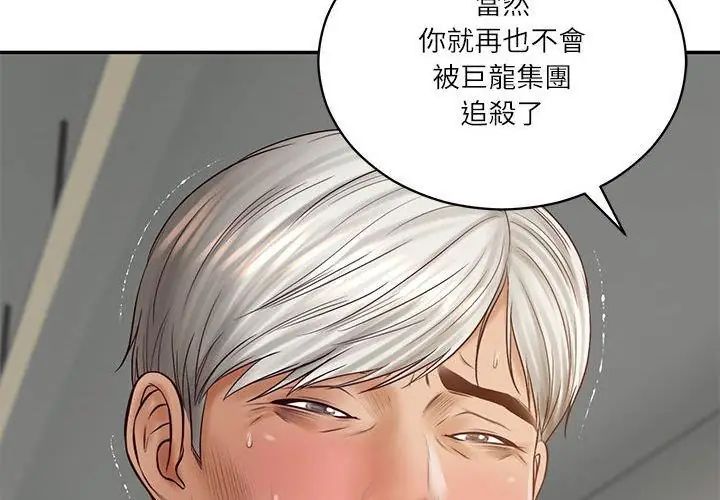 财阀家的女婿第85話