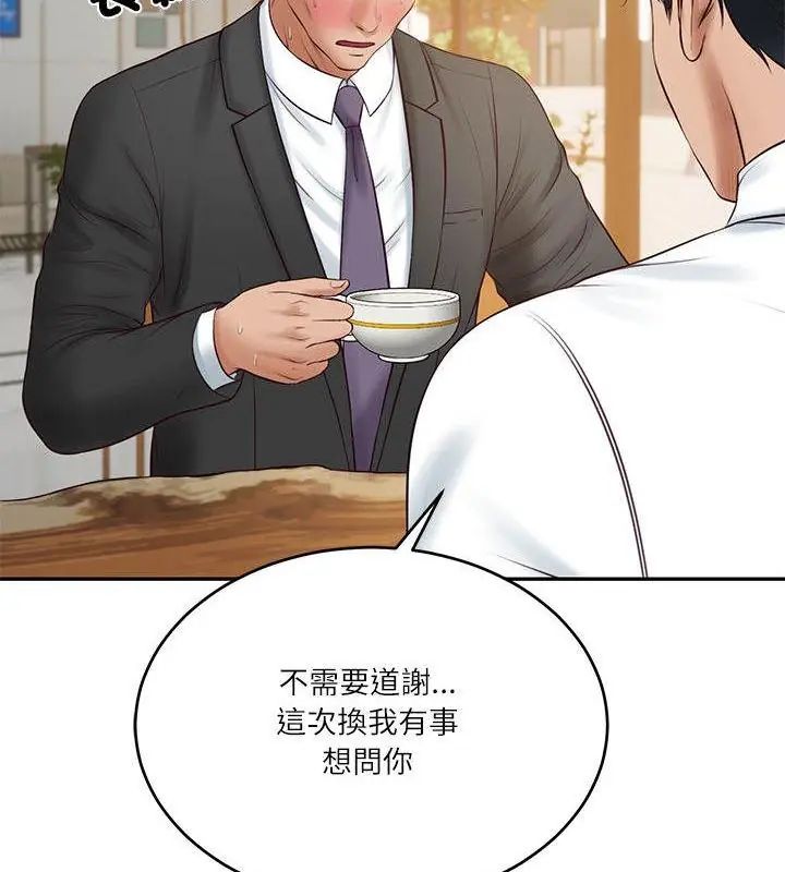 财阀家的女婿第85話