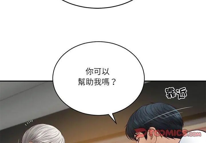 财阀家的女婿第85話