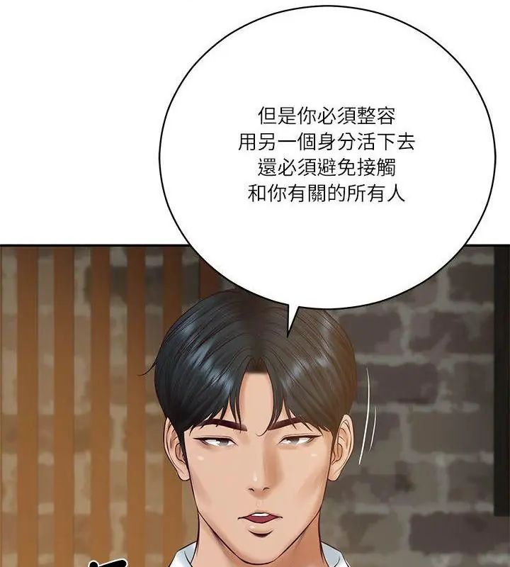 财阀家的女婿第85話