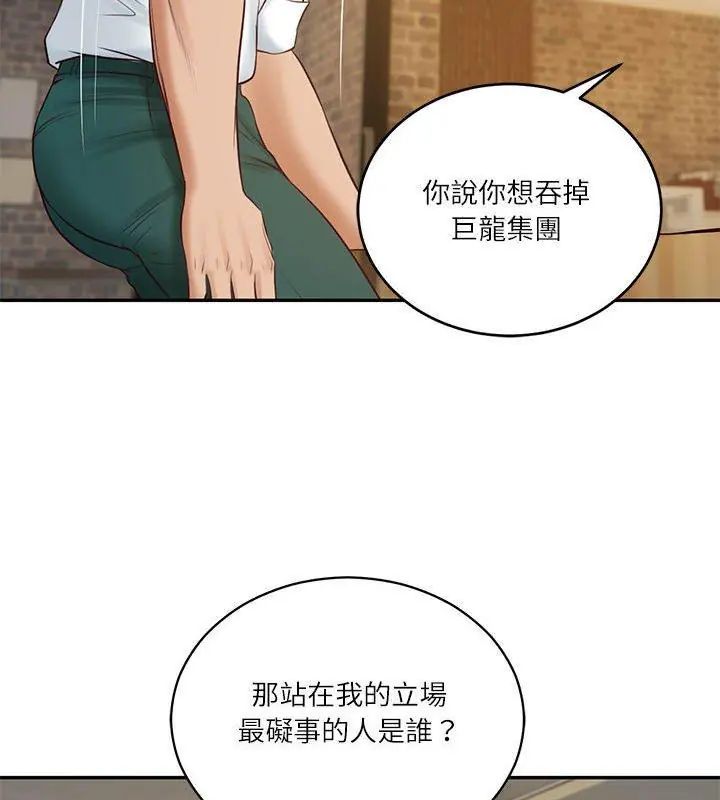 财阀家的女婿第85話