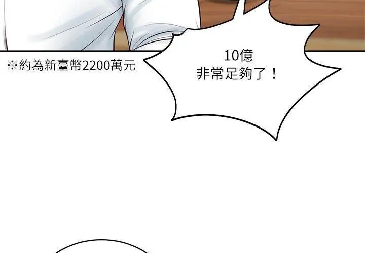 财阀家的女婿第85話