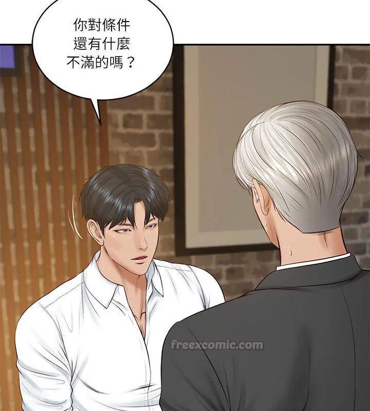 财阀家的女婿第85話