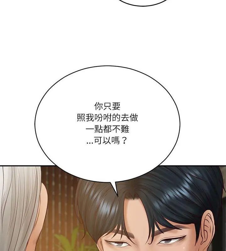 财阀家的女婿第85話