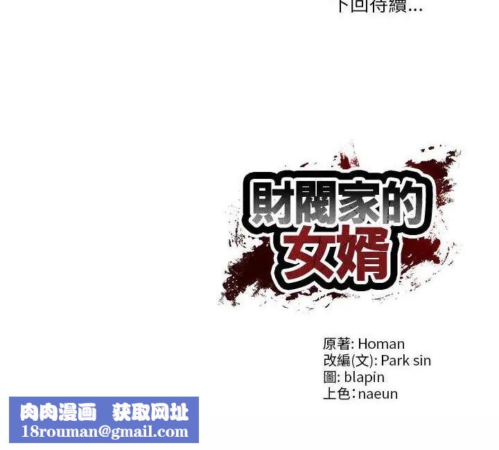 财阀家的女婿第85話