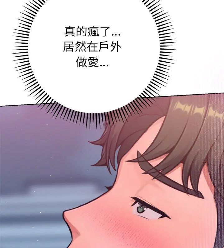 不只是朋友第18話