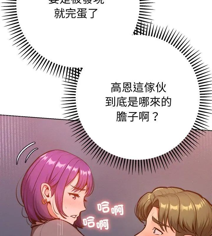 不只是朋友第18話