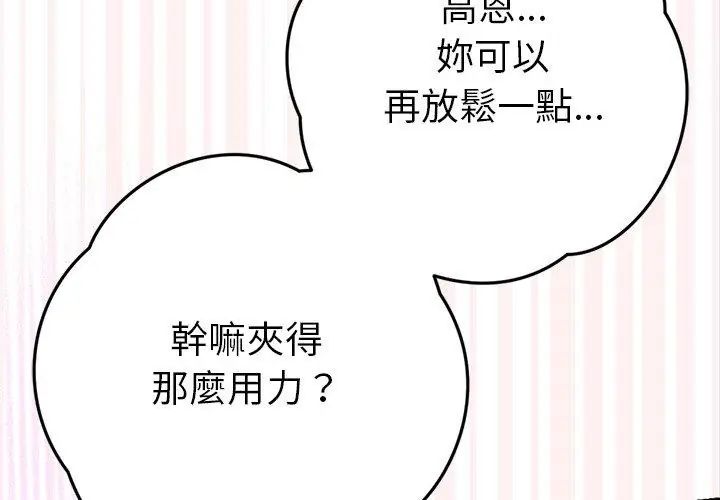 不只是朋友第18話