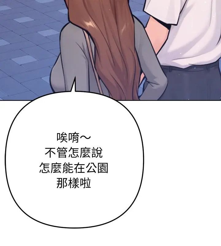 不只是朋友第18話