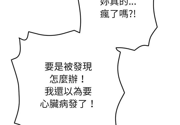 不只是朋友第18話