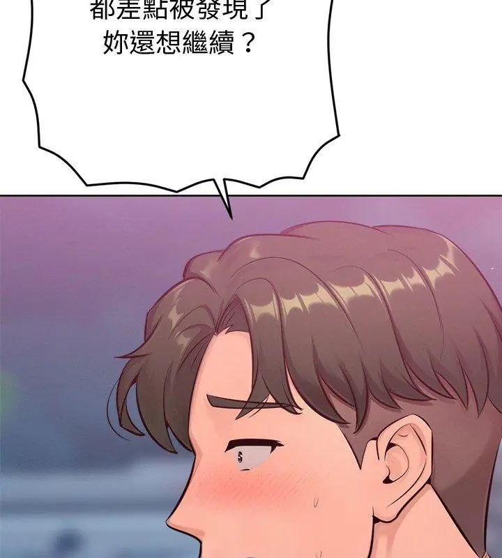 不只是朋友第18話
