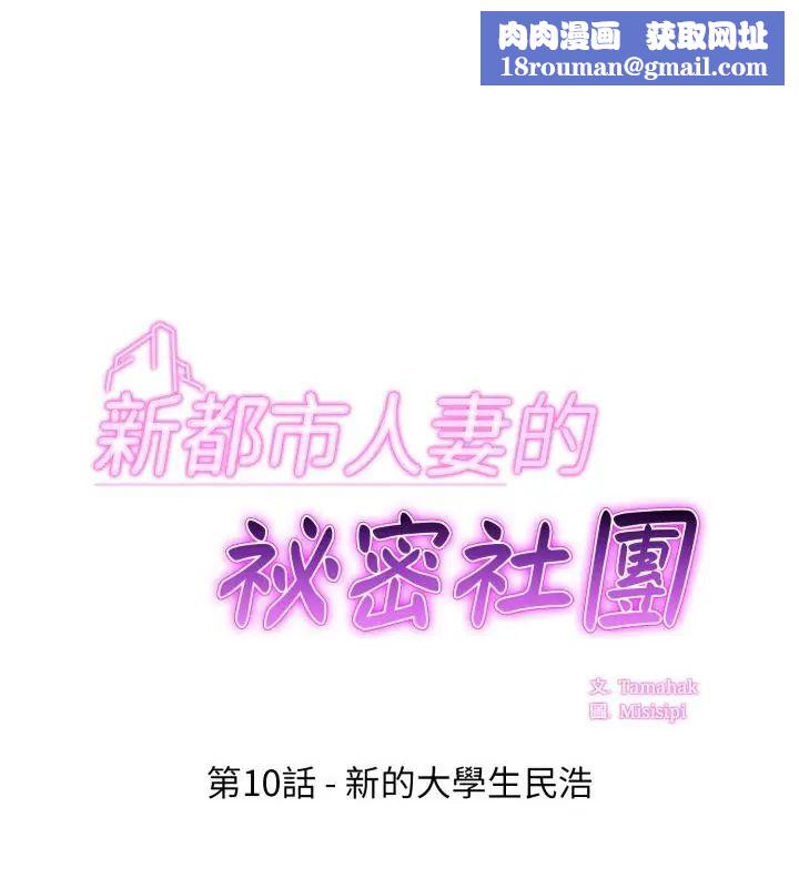 新都市人妻的秘密社团第10話