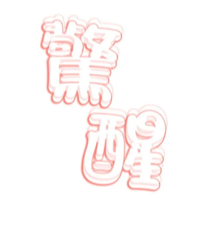 黑帮千金养成记第31話