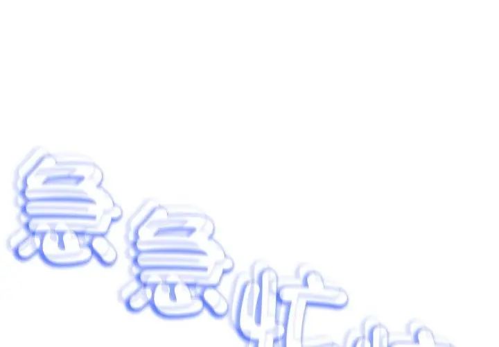 黑帮千金养成记第31話