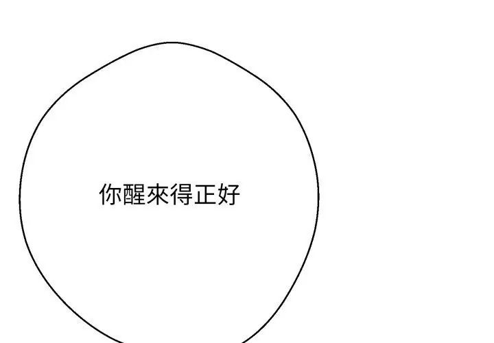 黑帮千金养成记第31話