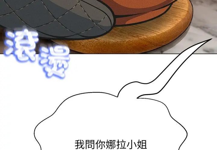 黑帮千金养成记第31話