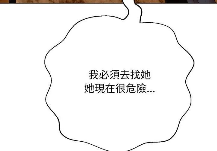 黑帮千金养成记第31話