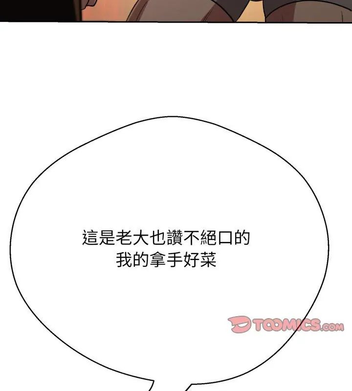 黑帮千金养成记第31話