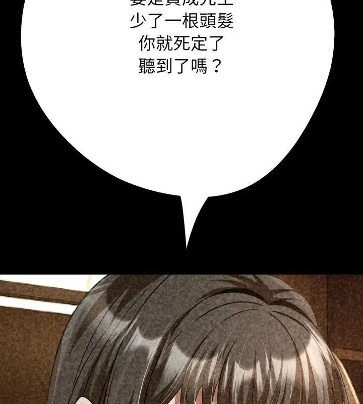 黑帮千金养成记第31話
