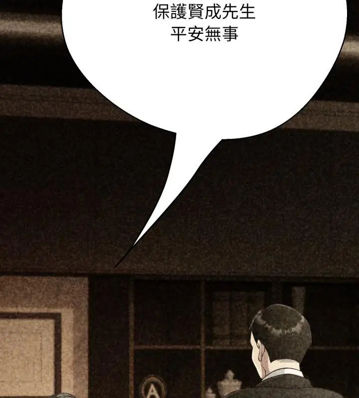 黑帮千金养成记第31話