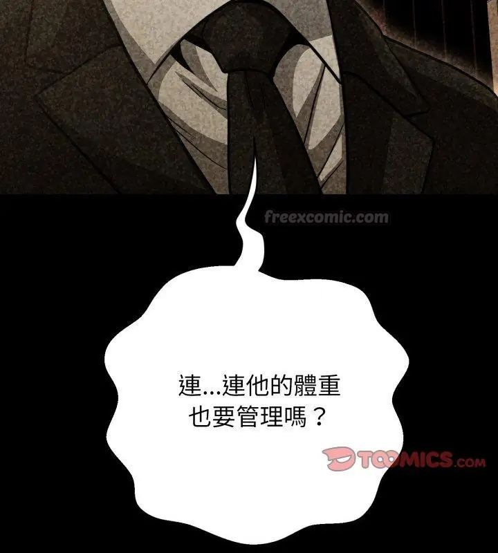 黑帮千金养成记第31話
