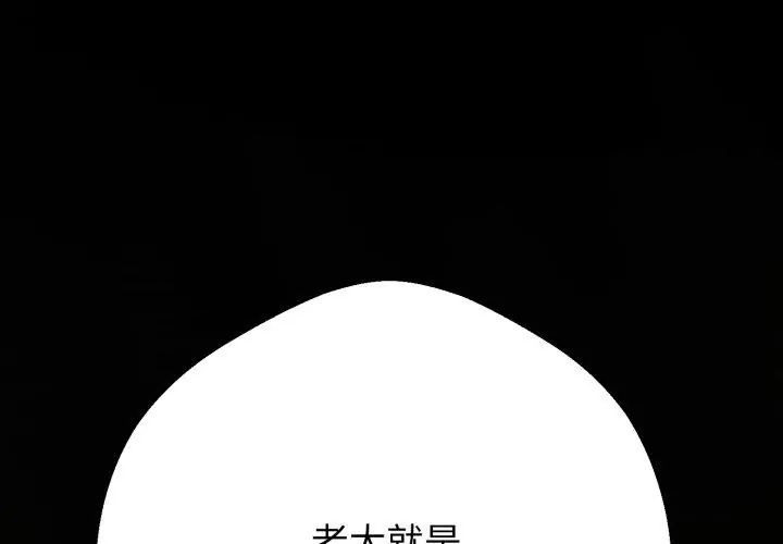 黑帮千金养成记第31話