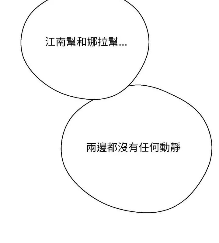 黑帮千金养成记第31話