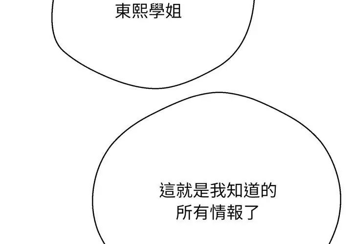 黑帮千金养成记第31話