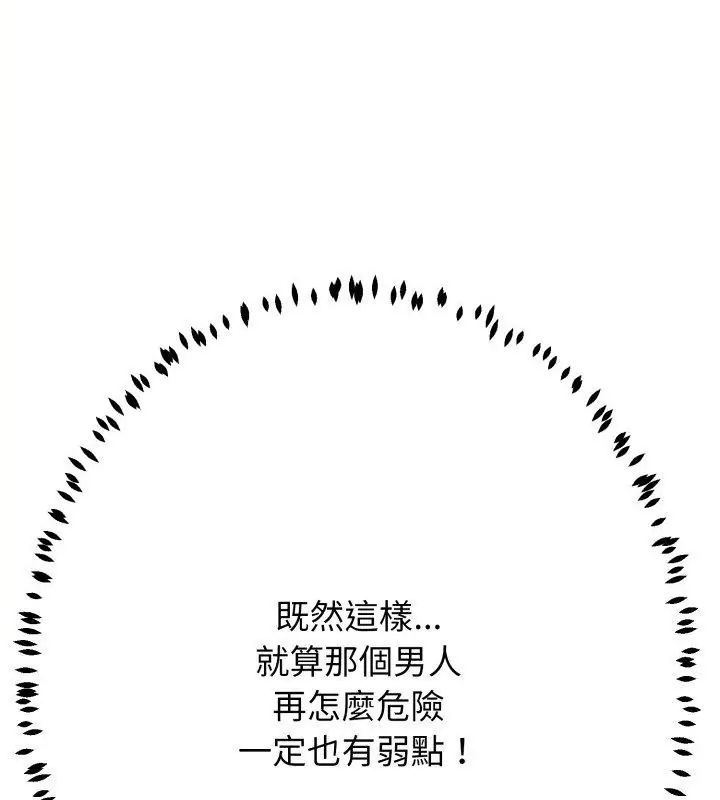 黑帮千金养成记第31話