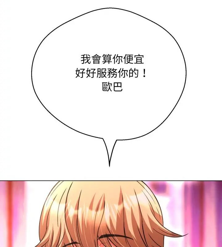 黑帮千金养成记第31話